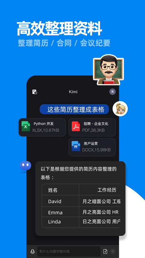 Kimi智能助手图4