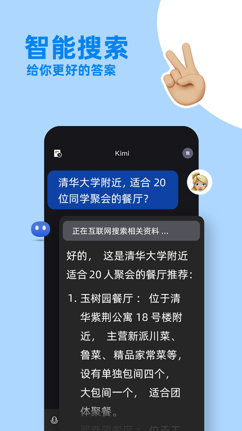Kimi智能助手图1