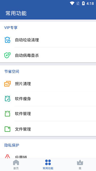猎豹清理大师国际版图2