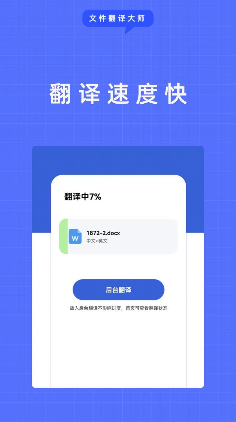 文件翻译大师最新版