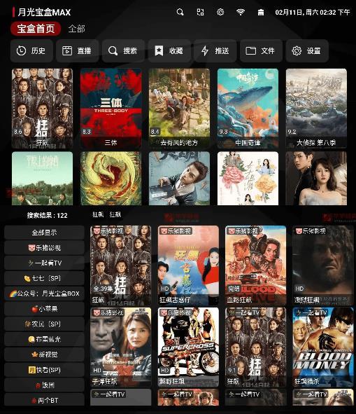 月光宝盒maxTV截图3