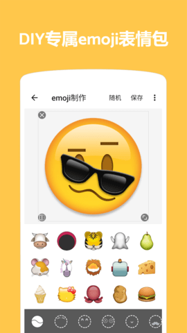emoji合成器免费版