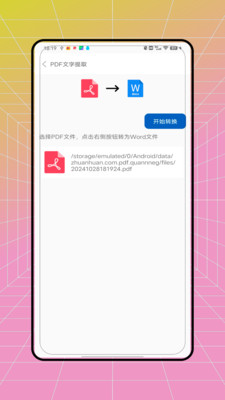 pdf全能转换王图1