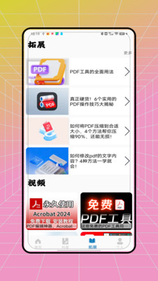 pdf全能转换王图2