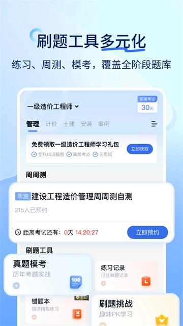 建造师快题库图5