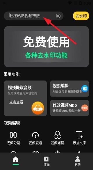 免费消除水印大师安装手机版