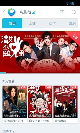 迅雷影音手机版图2