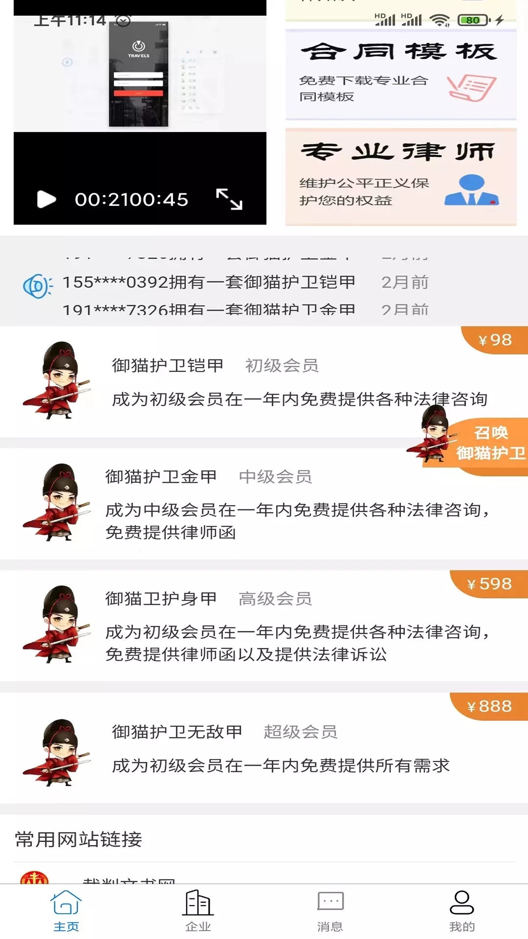 御猫护卫手机版2