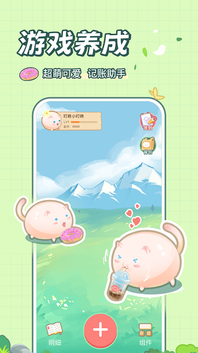 团团记账最新版图1