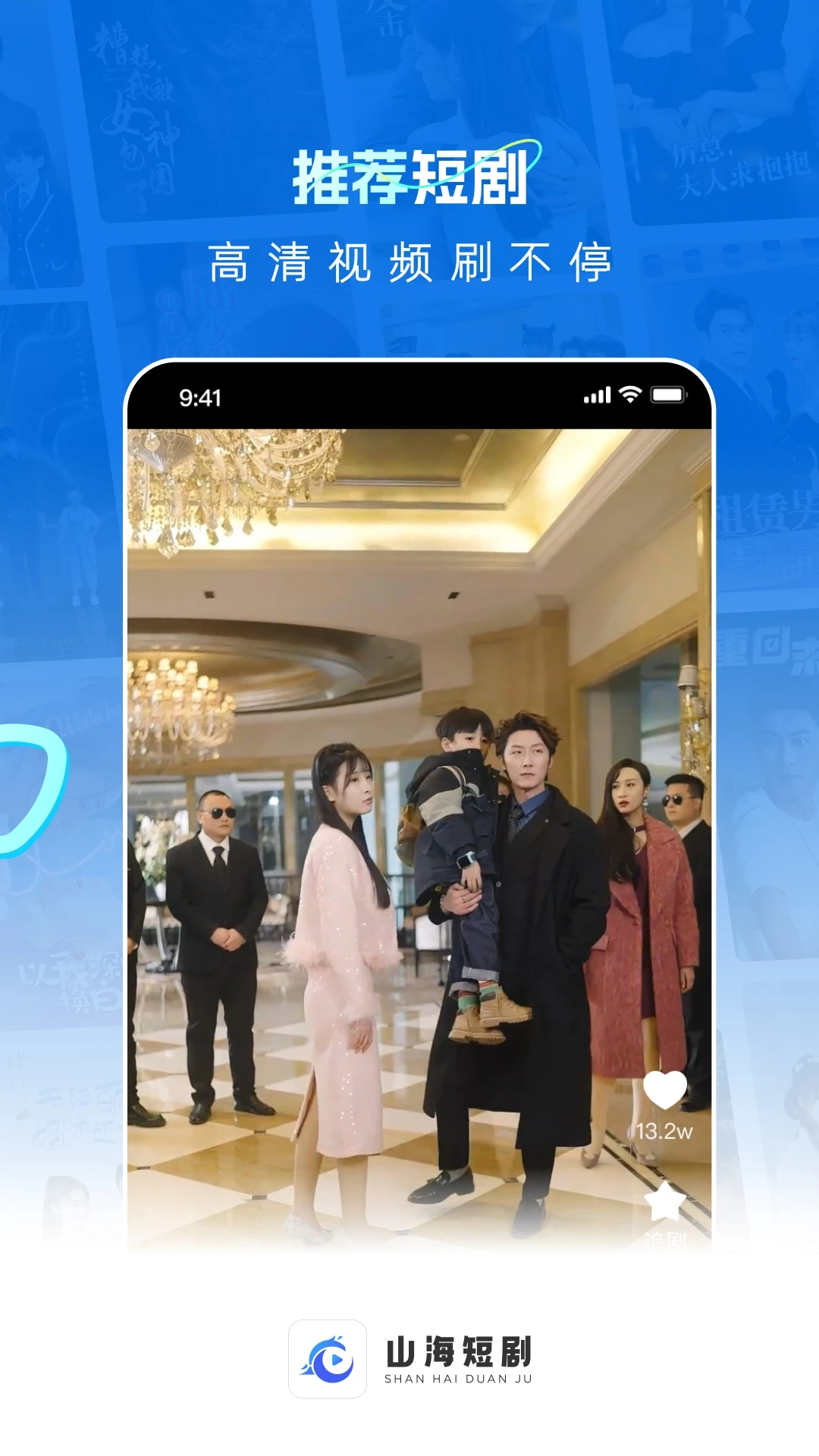 山海短剧最新版(3)