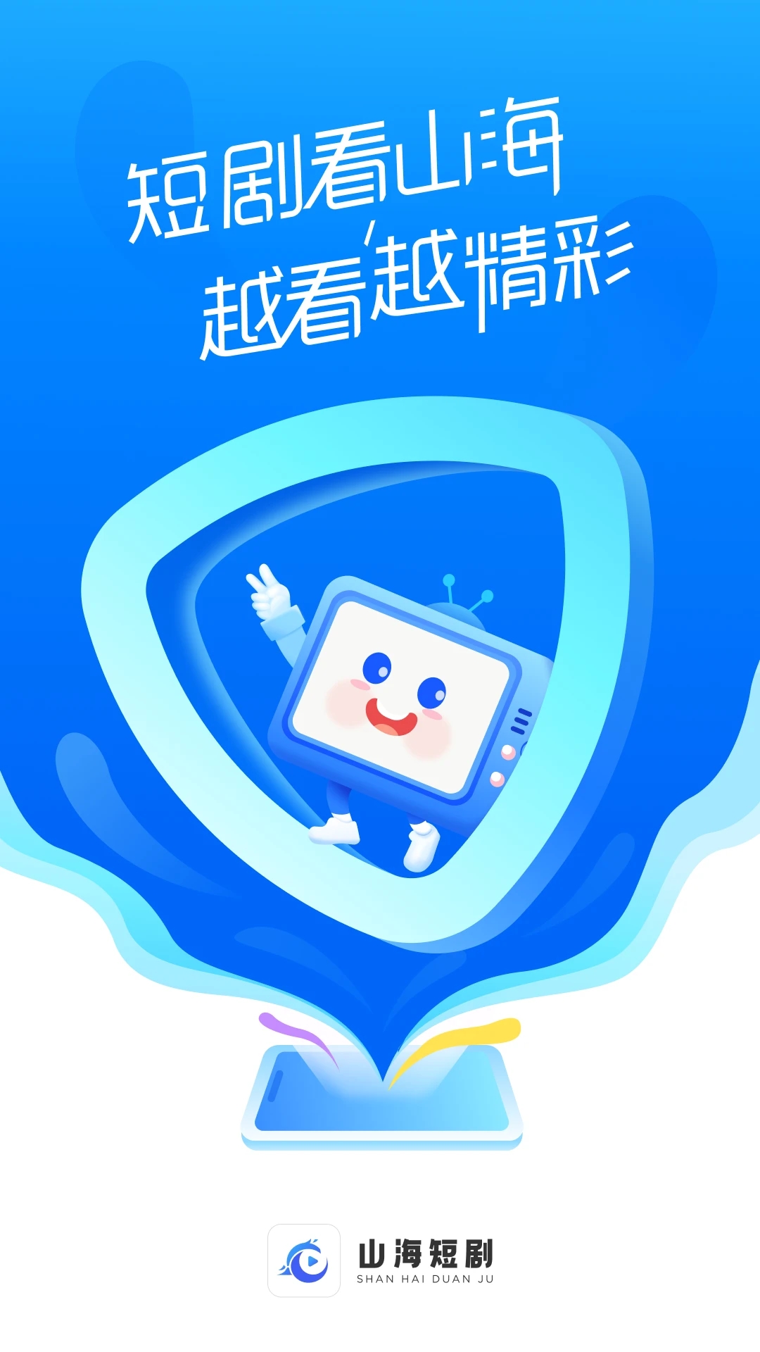 山海短剧最新版(1)