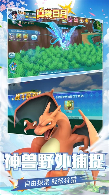 口袋妖怪日月正版图2