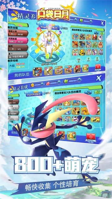 口袋妖怪日月正版图5