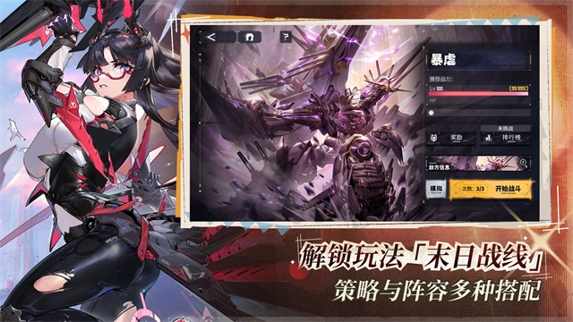 交错战线国际服图2