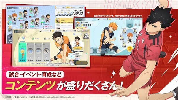 排球少年汉化版1