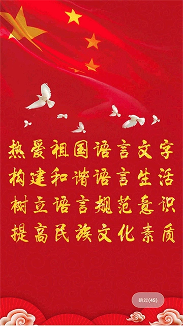 国语助手最新版(4)