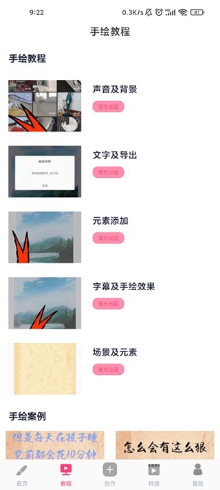 手绘视频制作免费版