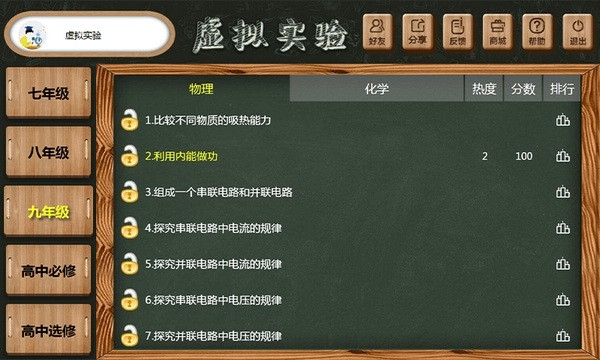 虚拟实验室手机版(4)