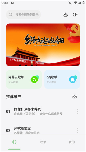 岸听音乐手机版图3
