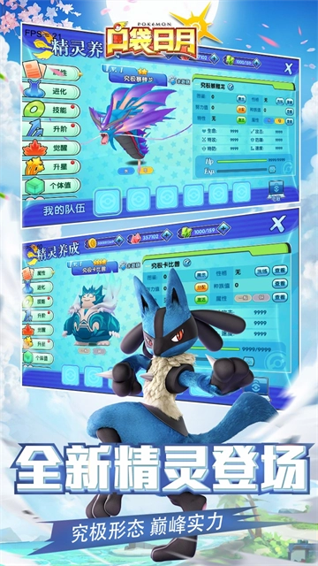 口袋妖怪日月正版图4