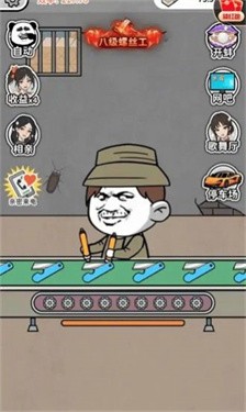 進廠打螺絲正版