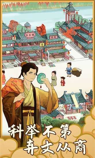 回到宋朝买条街 图1