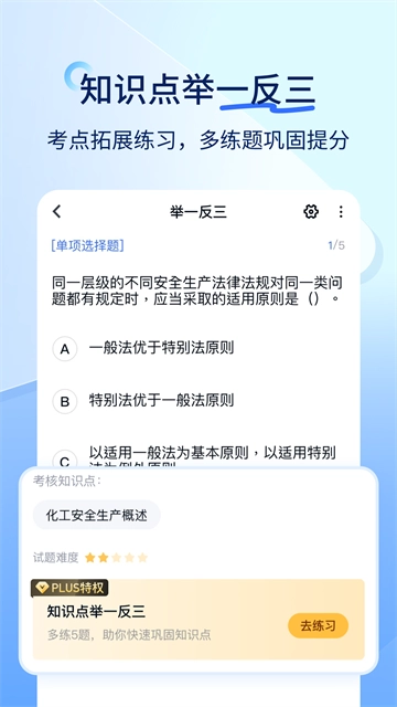 建造师快题库图3