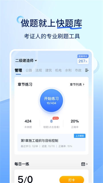 建造师快题库图1