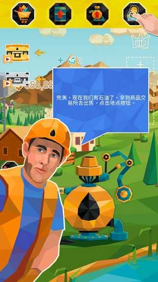 石油大亨免费版(2)