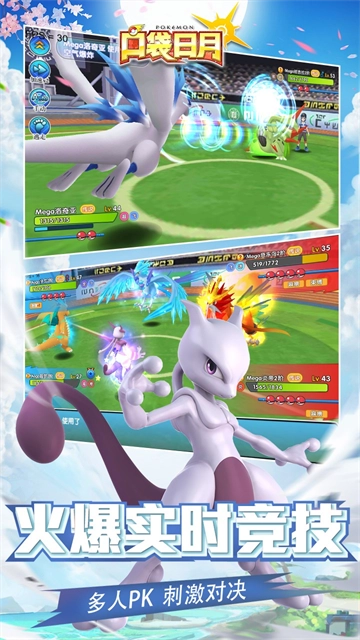 口袋妖怪日月正版图1