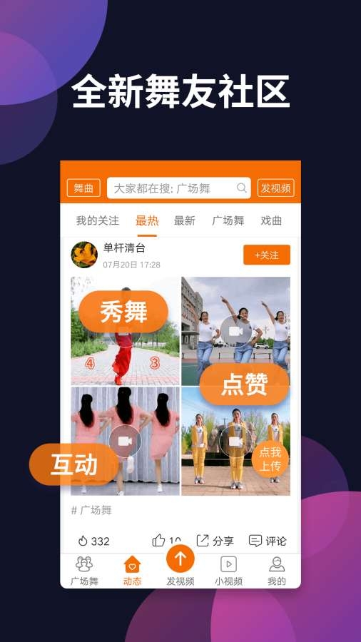 广场舞多多安装 -图3