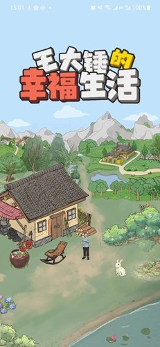 王大锤的幸福生活正版(3)