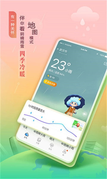 墨迹天气怀旧版图3
