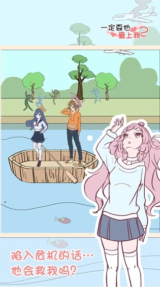 一定要他愛上我2