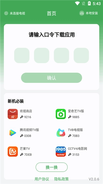 野草助手手机版4