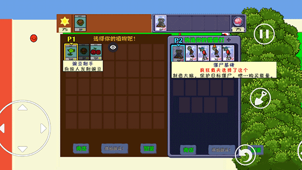 植物大战僵尸涂鸦版