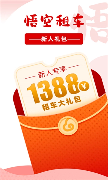 悟空租车1