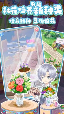 浪漫花田园正版图4