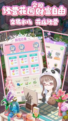 浪漫花田园正版图2