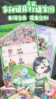 浪漫花田园正版图5