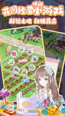 浪漫花田园正版图3
