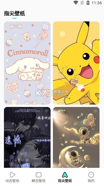 考拉壁纸软件图2