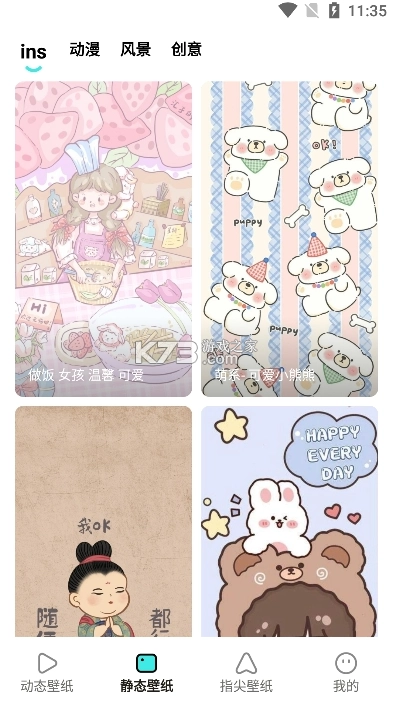 考拉壁纸软件图3