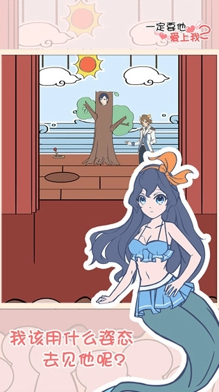 一定要他愛上我2