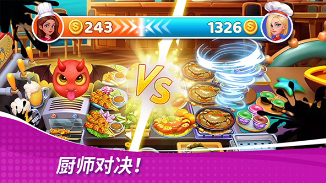 星厨奇迹最新版5