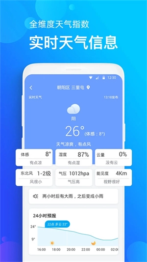 手机天气预报图4