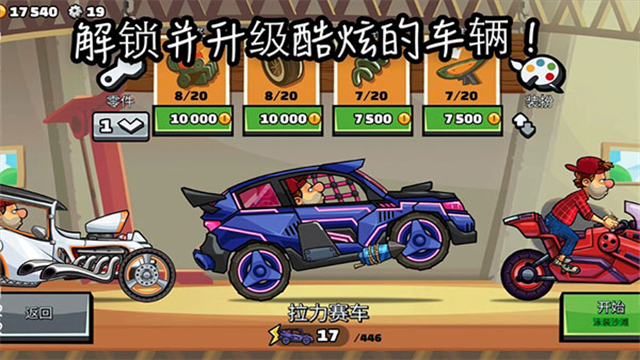 登山赛车2国际服最新版
