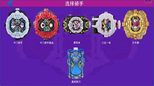 假面騎士腰帶模擬