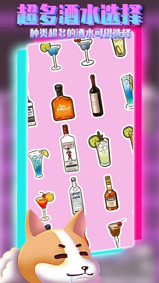 动物酒吧安卓版3