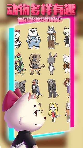 动物酒吧安卓版1